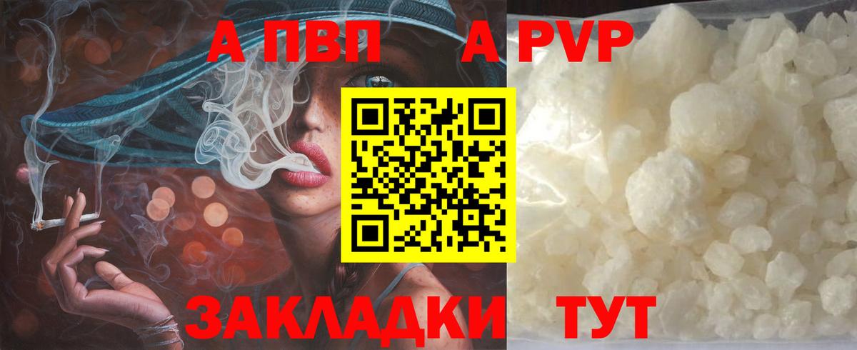 A PVP крисы CK  APVP Crystall  Вход с VPN  А ПВП  Заводоуковск  А ПВП Соль 