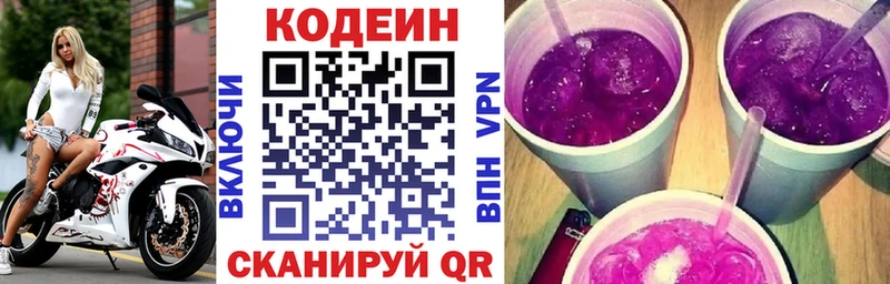 Кодеин напиток Lean (лин)  Заводоуковск 