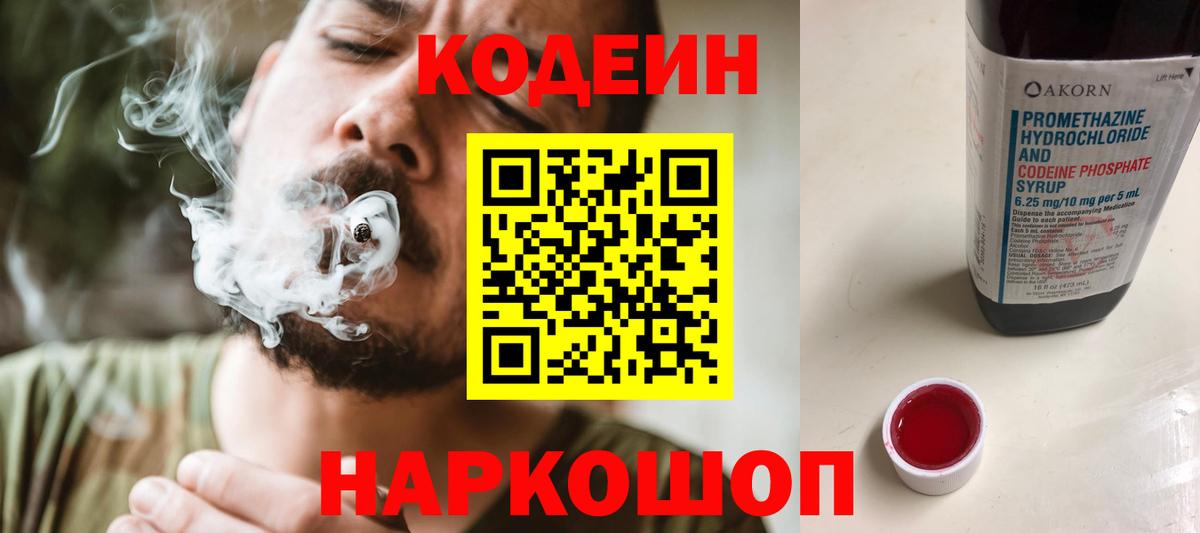 Кодеин Purple Drank Заводоуковск