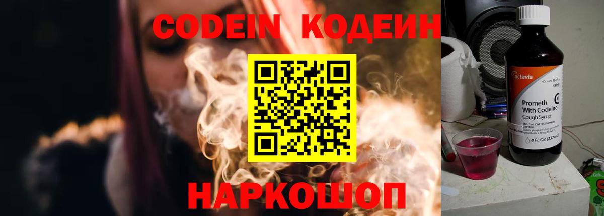 Заводоуковск  Codein напиток Lean (лин)  Кодеиновый сироп Lean напиток Lean (лин)  Вход с VPN 