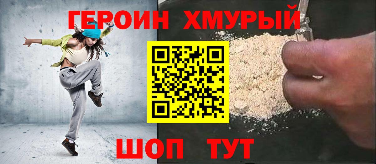 ГЕРОИН афганец Заводоуковск