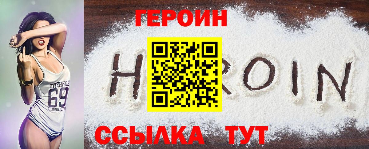 Героин хмурый Заводоуковск