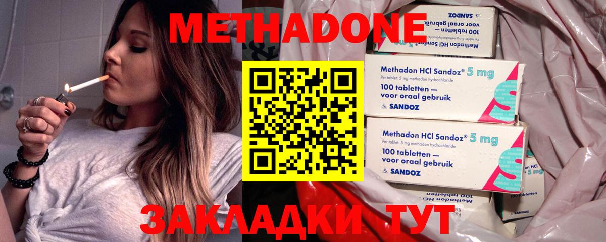 Метадон methadone  Вход с VPN  Заводоуковск 